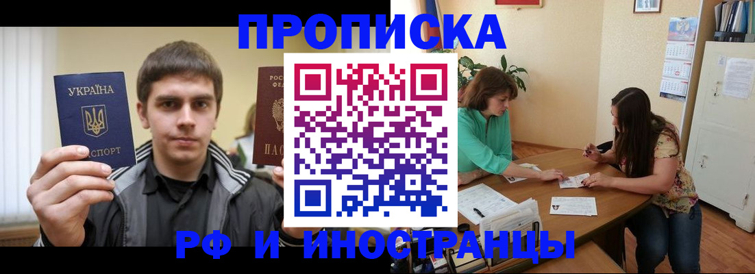 прописка от собственника в Калининградской области