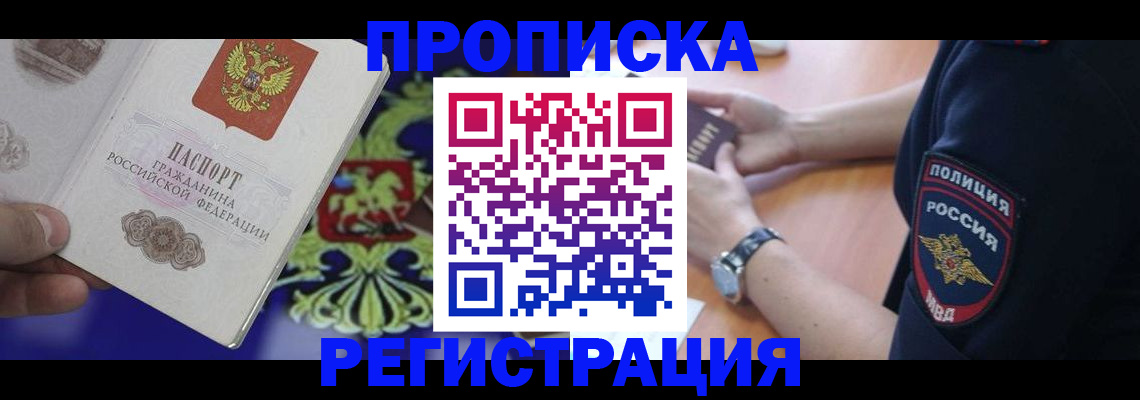 регистрация в Калининградской области